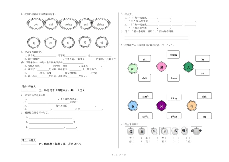 辽宁省重点小学一年级语文上学期自我检测试题 附答案.doc_第2页