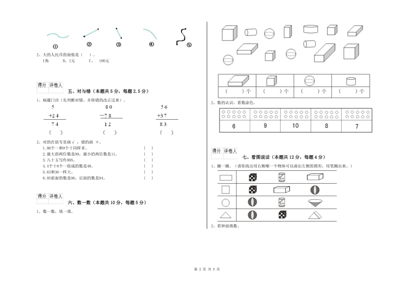 长治市2020年一年级数学下学期期中考试试卷 附答案.doc_第2页