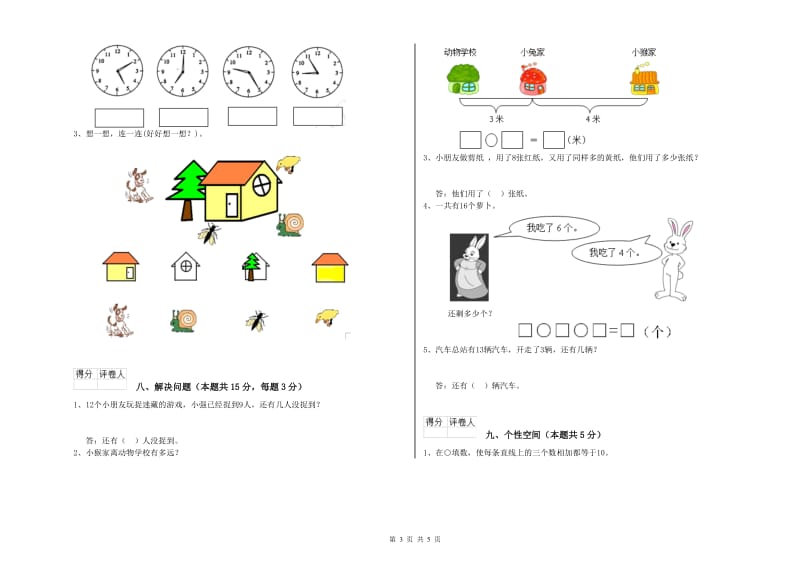 长治市2020年一年级数学下学期期中考试试卷 附答案.doc_第3页