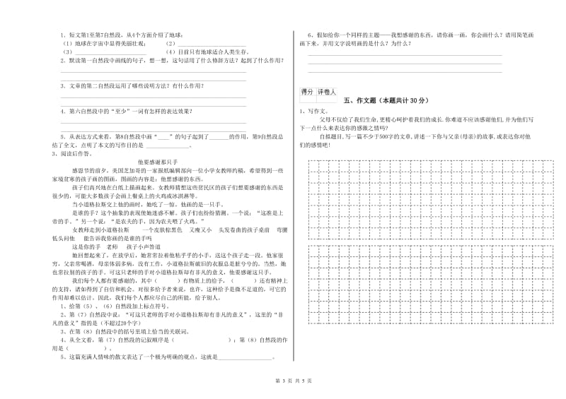 黑龙江省小升初语文过关检测试卷C卷 附答案.doc_第3页