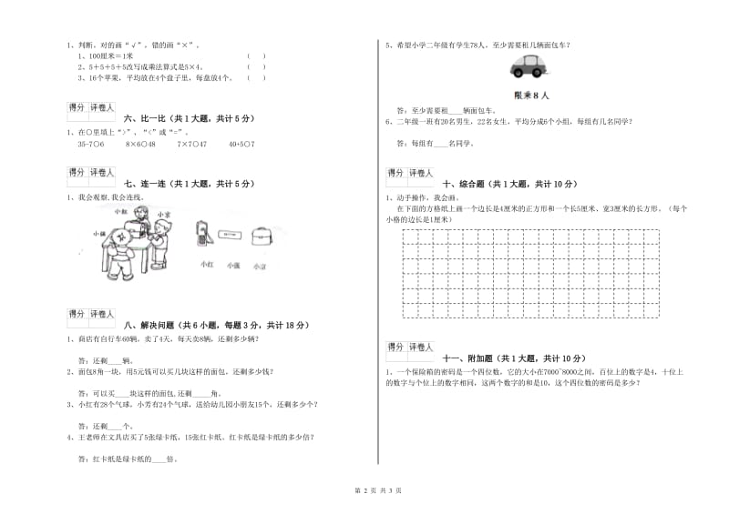 陕西省实验小学二年级数学下学期期末考试试卷 附解析.doc_第2页