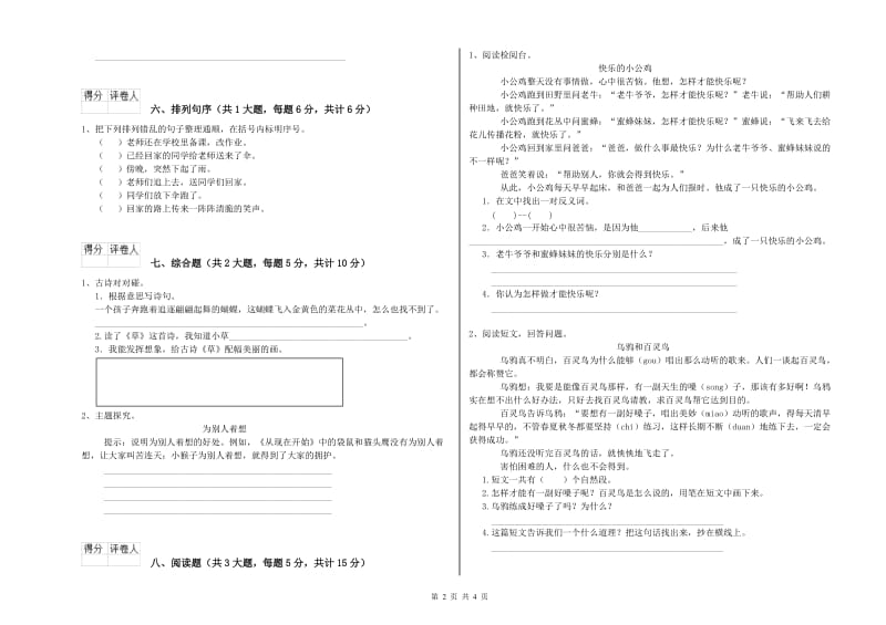 黑龙江省2019年二年级语文【下册】全真模拟考试试卷 附答案.doc_第2页