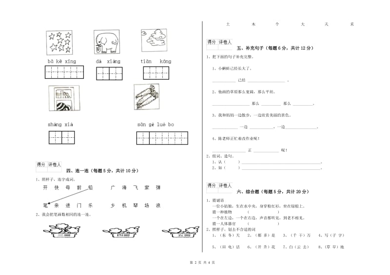 驻马店地区实验小学一年级语文【下册】期中考试试题 附答案.doc_第2页