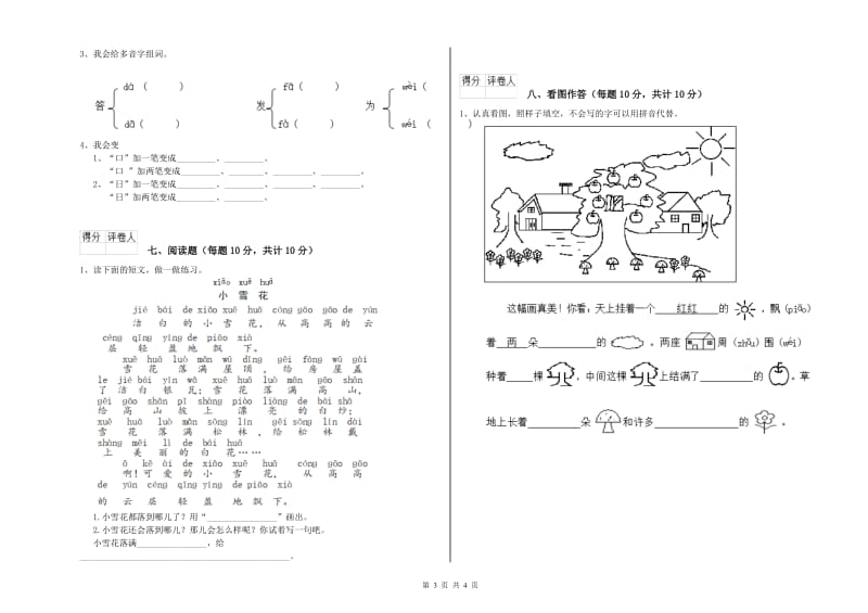 驻马店地区实验小学一年级语文【下册】期中考试试题 附答案.doc_第3页