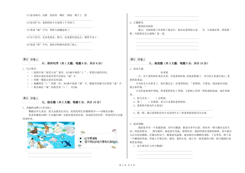 青海省2020年二年级语文【上册】强化训练试题 附解析.doc_第2页