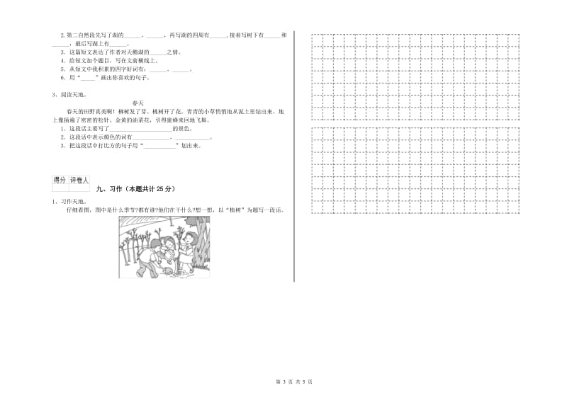 青海省2020年二年级语文【上册】强化训练试题 附解析.doc_第3页