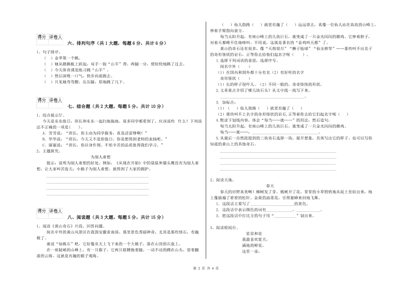 辽宁省2020年二年级语文【下册】期中考试试题 附解析.doc_第2页