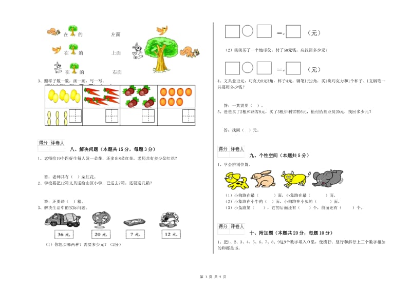 黔南布依族苗族自治州2020年一年级数学下学期综合检测试卷 附答案.doc_第3页