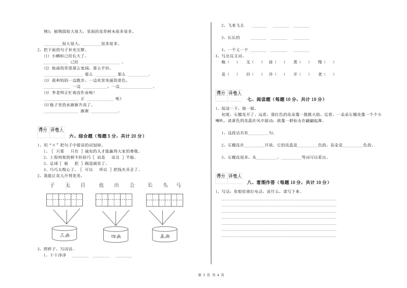 黄石市实验小学一年级语文下学期开学检测试题 附答案.doc_第3页