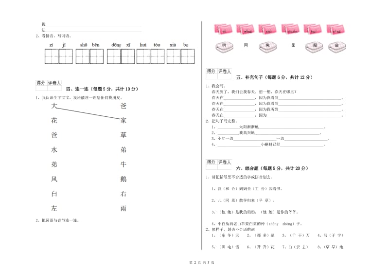 驻马店地区实验小学一年级语文【上册】自我检测试题 附答案.doc_第2页