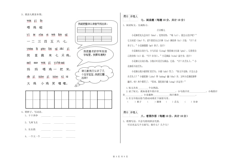 驻马店地区实验小学一年级语文【上册】自我检测试题 附答案.doc_第3页