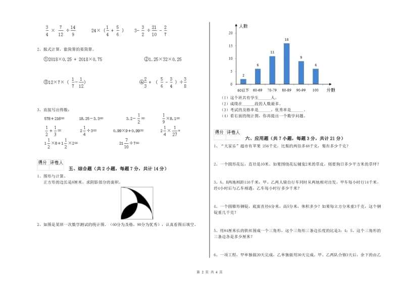 阿里地区实验小学六年级数学【上册】过关检测试题 附答案.doc_第2页