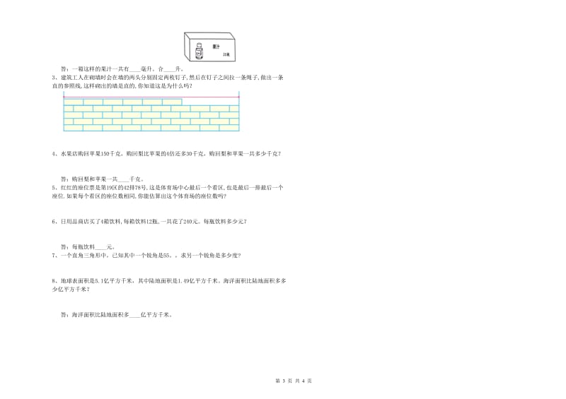 陕西省2020年四年级数学下学期自我检测试卷 附答案.doc_第3页