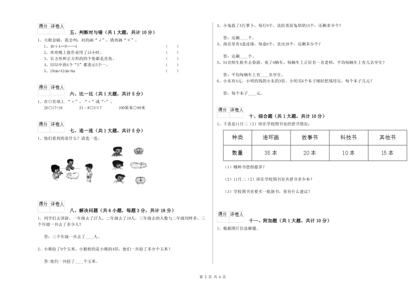 黑龙江省实验小学二年级数学【下册】开学考试试题 附答案.doc_第2页