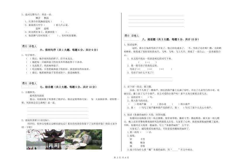 辽宁省2019年二年级语文【下册】同步检测试题 附解析.doc_第2页