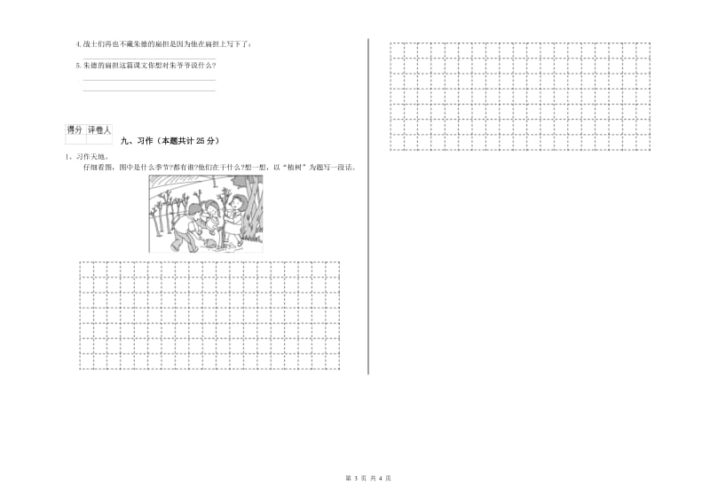 辽宁省2019年二年级语文【下册】同步检测试题 附解析.doc_第3页