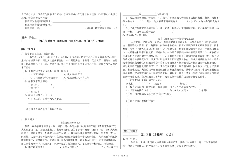 长沙市实验小学六年级语文【下册】提升训练试题 含答案.doc_第2页