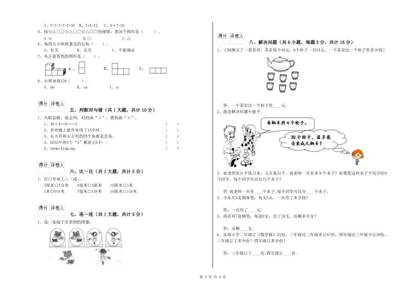 阳泉市二年级数学上学期开学考试试题 附答案.doc_第2页