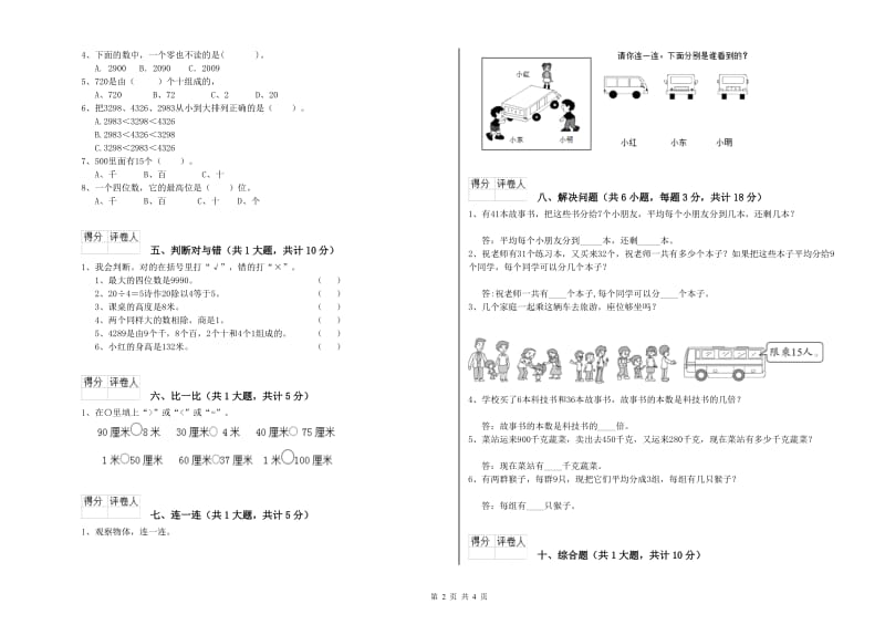 黑龙江省实验小学二年级数学下学期期中考试试题 附答案.doc_第2页