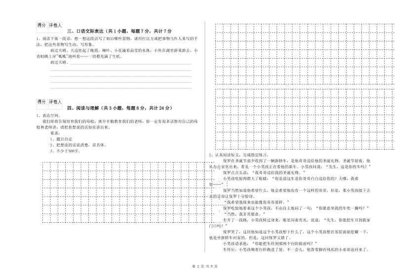 辽宁省重点小学小升初语文能力提升试卷D卷 附解析.doc_第2页