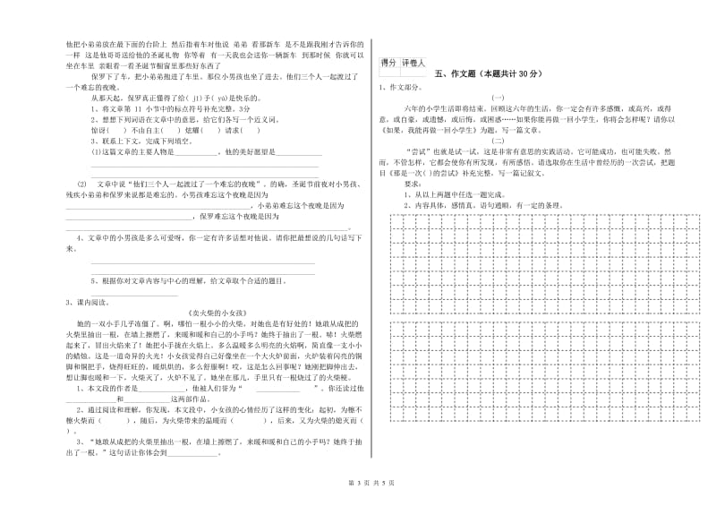 辽宁省重点小学小升初语文能力提升试卷D卷 附解析.doc_第3页