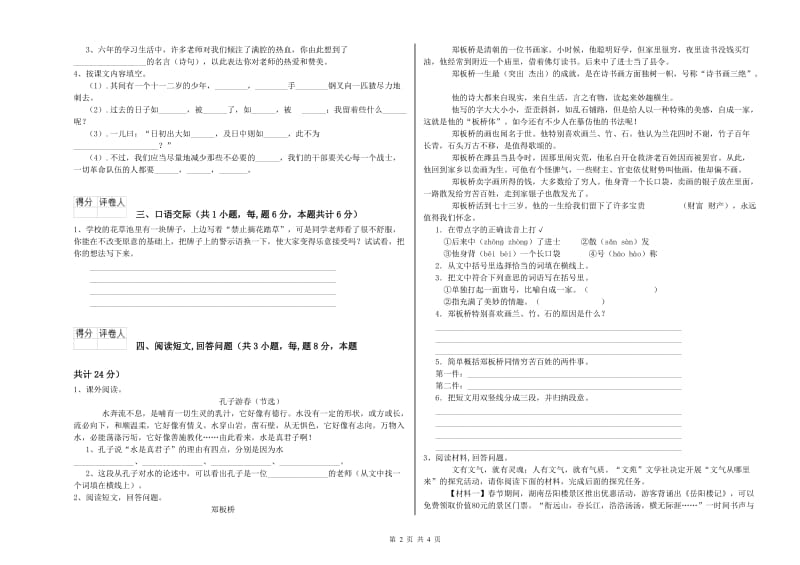 阳江市实验小学六年级语文【下册】提升训练试题 含答案.doc_第2页