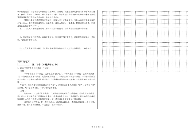 阳江市实验小学六年级语文【下册】提升训练试题 含答案.doc_第3页