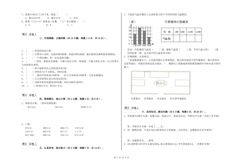 陕西省实验小学三年级数学【下册】开学检测试题 含答案.doc_第2页