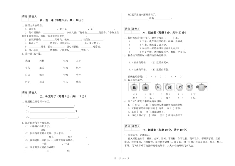 青海省重点小学一年级语文上学期期末考试试卷 含答案.doc_第2页