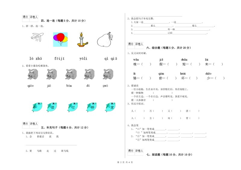 陕西省重点小学一年级语文【上册】自我检测试卷 附答案.doc_第2页