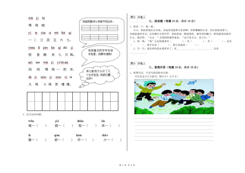 黑龙江省重点小学一年级语文上学期自我检测试卷 含答案.doc_第3页