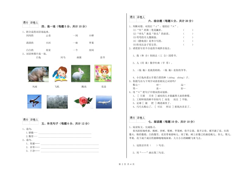 阿里地区实验小学一年级语文【下册】过关检测试卷 附答案.doc_第2页