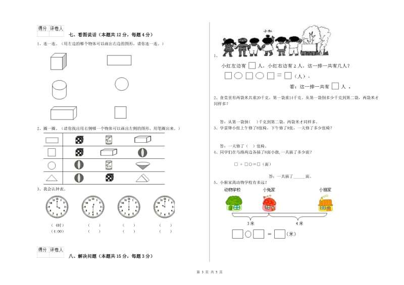 马鞍山市2020年一年级数学上学期期末考试试卷 附答案.doc_第3页