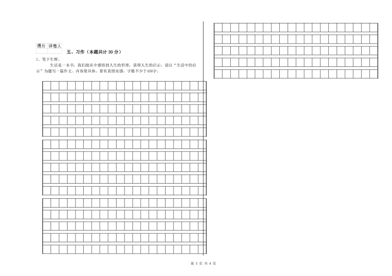 长治市实验小学六年级语文【上册】模拟考试试题 含答案.doc_第3页