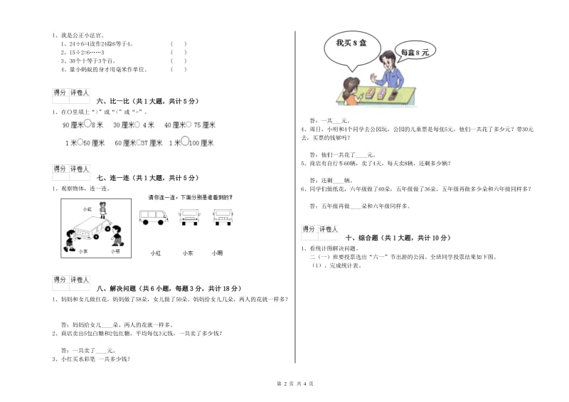 长沙市二年级数学上学期能力检测试题 附答案.doc_第2页