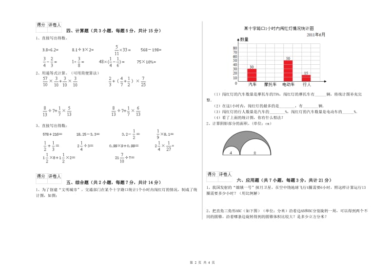 黑河市实验小学六年级数学下学期开学考试试题 附答案.doc_第2页