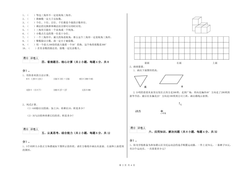 长春版四年级数学下学期开学检测试卷A卷 含答案.doc_第2页