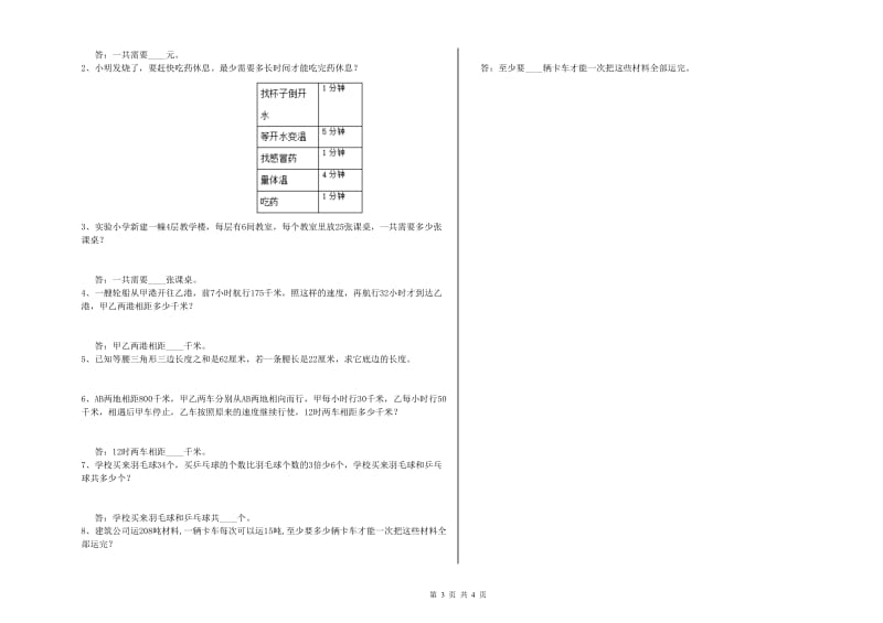 长春版四年级数学下学期开学检测试卷A卷 含答案.doc_第3页