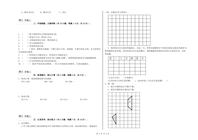 黑龙江省实验小学三年级数学【上册】自我检测试卷 附解析.doc_第2页