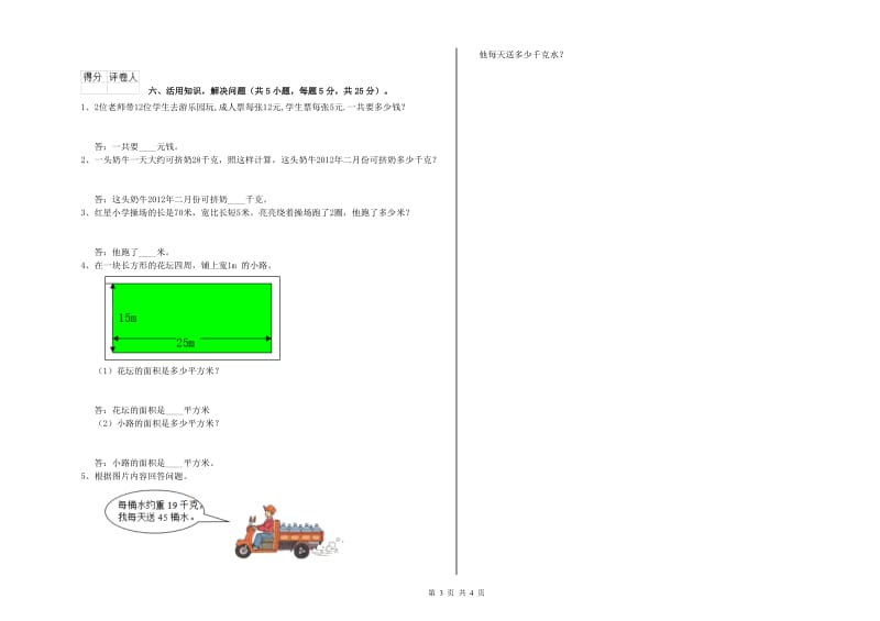 黑龙江省实验小学三年级数学【上册】自我检测试卷 附解析.doc_第3页