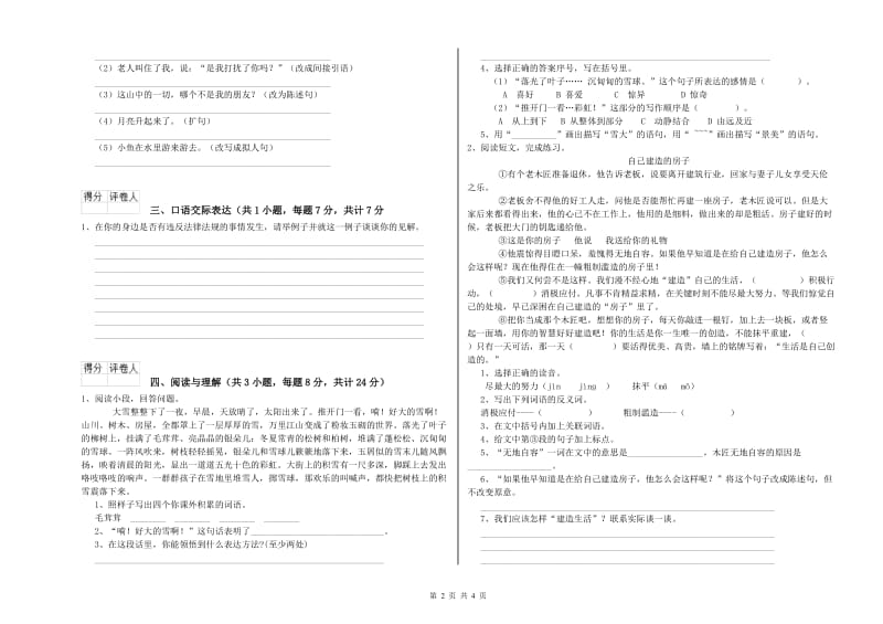 辽宁省重点小学小升初语文每周一练试题B卷 附答案.doc_第2页