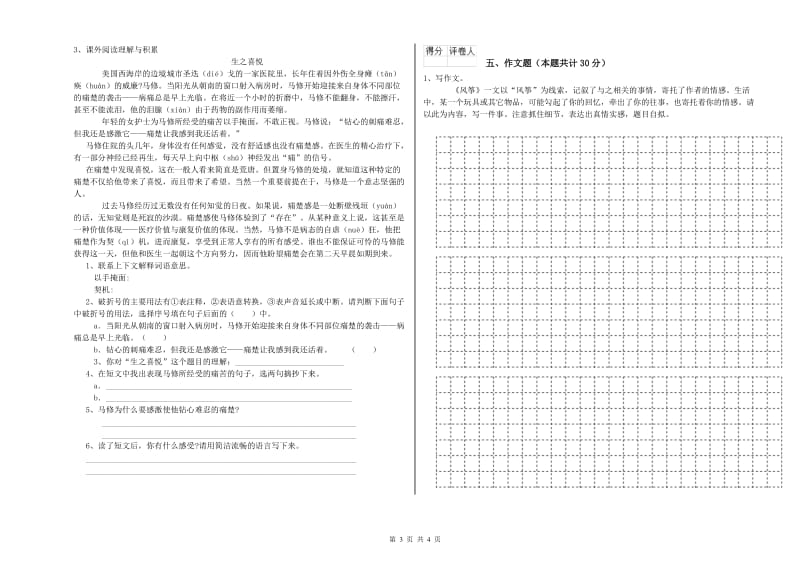 辽宁省重点小学小升初语文每周一练试题B卷 附答案.doc_第3页