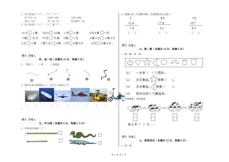 鞍山市2020年一年级数学下学期月考试题 附答案.doc_第2页