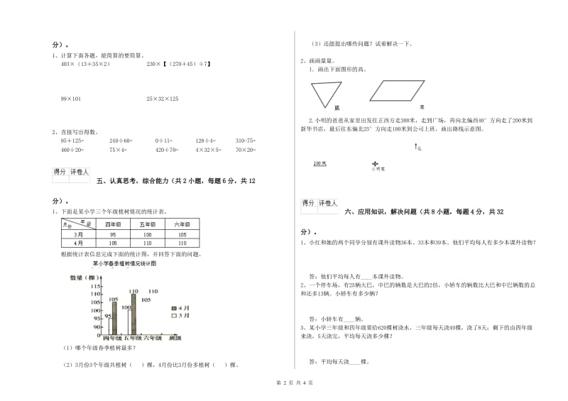 辽宁省重点小学四年级数学【下册】开学检测试卷 含答案.doc_第2页