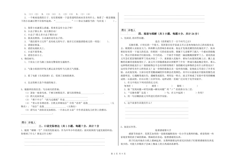 黑河市重点小学小升初语文自我检测试题 含答案.doc_第2页