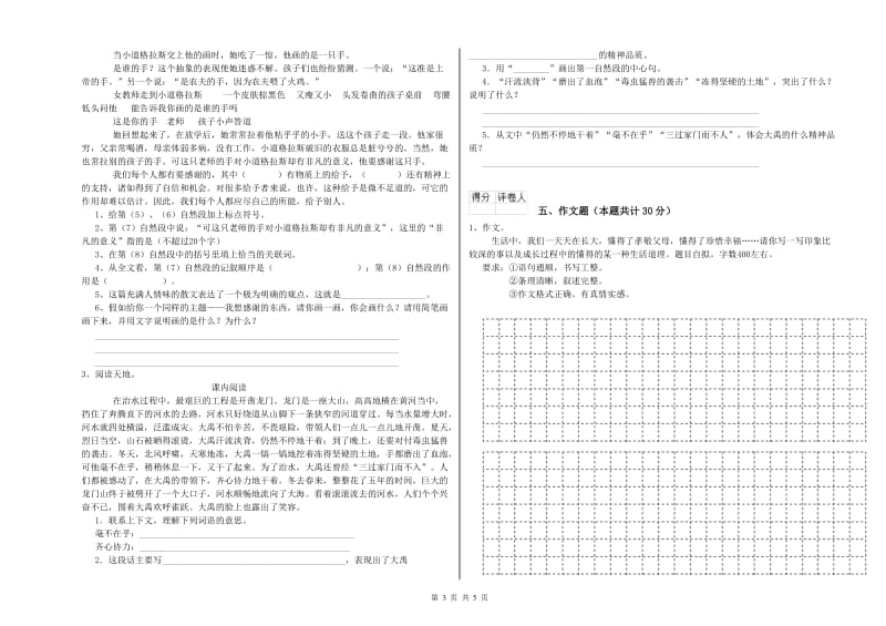 黑河市重点小学小升初语文自我检测试题 含答案.doc_第3页