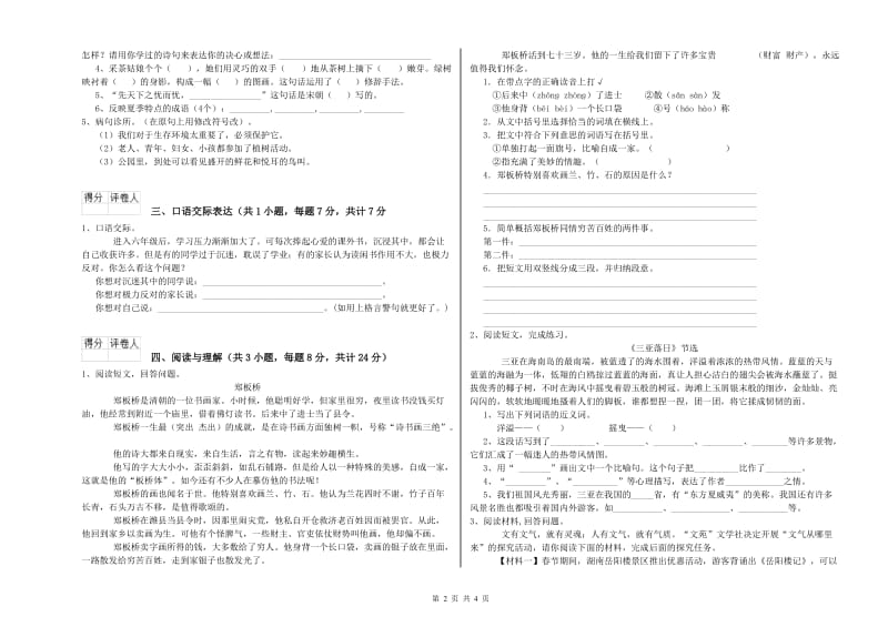 青岛市重点小学小升初语文强化训练试卷 附解析.doc_第2页