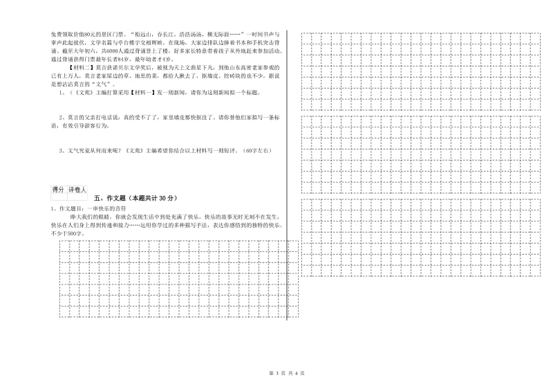 青岛市重点小学小升初语文强化训练试卷 附解析.doc_第3页