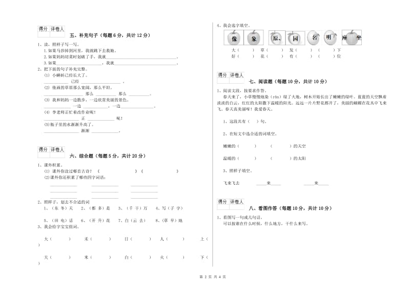 贵阳市实验小学一年级语文下学期综合检测试卷 附答案.doc_第2页