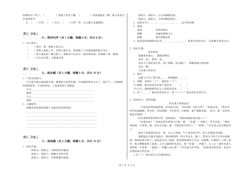 辽宁省2020年二年级语文【上册】能力测试试卷 附解析.doc_第2页